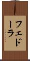 フェドーラ Scroll