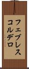 フェブレスコルデロ Scroll