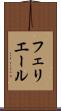 フェリエール Scroll