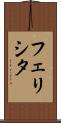Felicita Scroll
