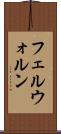 フェルウォルン Scroll