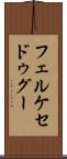 フェルケセドゥグー Scroll