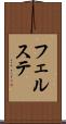 フェルステ Scroll