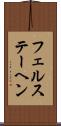 フェルステーヘン Scroll