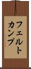 フェルトカンプ Scroll