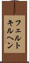 フェルトキルヘン Scroll