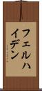 フェルハイデン Scroll