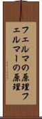 フェルマの原理 Scroll