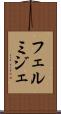 フェルミジェ Scroll