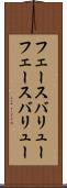 フェースバリュー Scroll