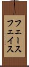 フェース Scroll