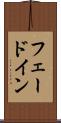 フェードイン Scroll