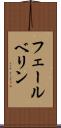 フェールベリン Scroll