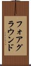 フォアグラウンド Scroll