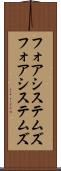 フォアシステムズ Scroll