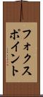 フォクスポイント Scroll