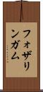 フォザリンガム Scroll