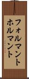 フォルマント Scroll