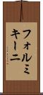 フォルミキーニ Scroll
