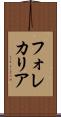 フォレカリア Scroll