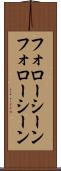フォローシーン Scroll