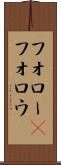 フォロー(P) Scroll