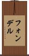 フォンデル Scroll