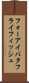 フォーアイバタフライフィッシュ Scroll