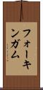 フォーキンガム Scroll