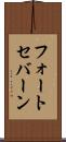 フォートセバーン Scroll