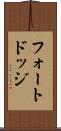 フォートドッジ Scroll