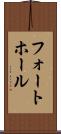 フォートホール Scroll