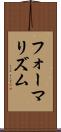 フォーマリズム Scroll