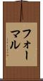 フォーマル Scroll