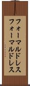 フォーマルドレス Scroll