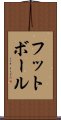 Football / Futbol (Japanese) Scroll