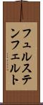 フュルステンフェルト Scroll
