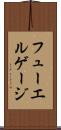 フューエルゲージ Scroll