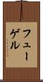 フューゲル Scroll