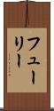 フューリー Scroll