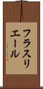 フラスリエール Scroll