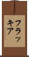 フラッキア Scroll