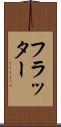 フラッター Scroll