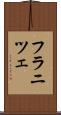 フラニツェ Scroll