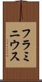フラミニウス Scroll