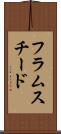 フラムスチード Scroll