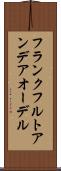 フランクフルトアンデアオーデル Scroll