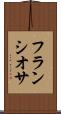 フランシオサ Scroll