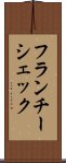 フランチーシェック Scroll