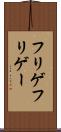 フリゲ Scroll
